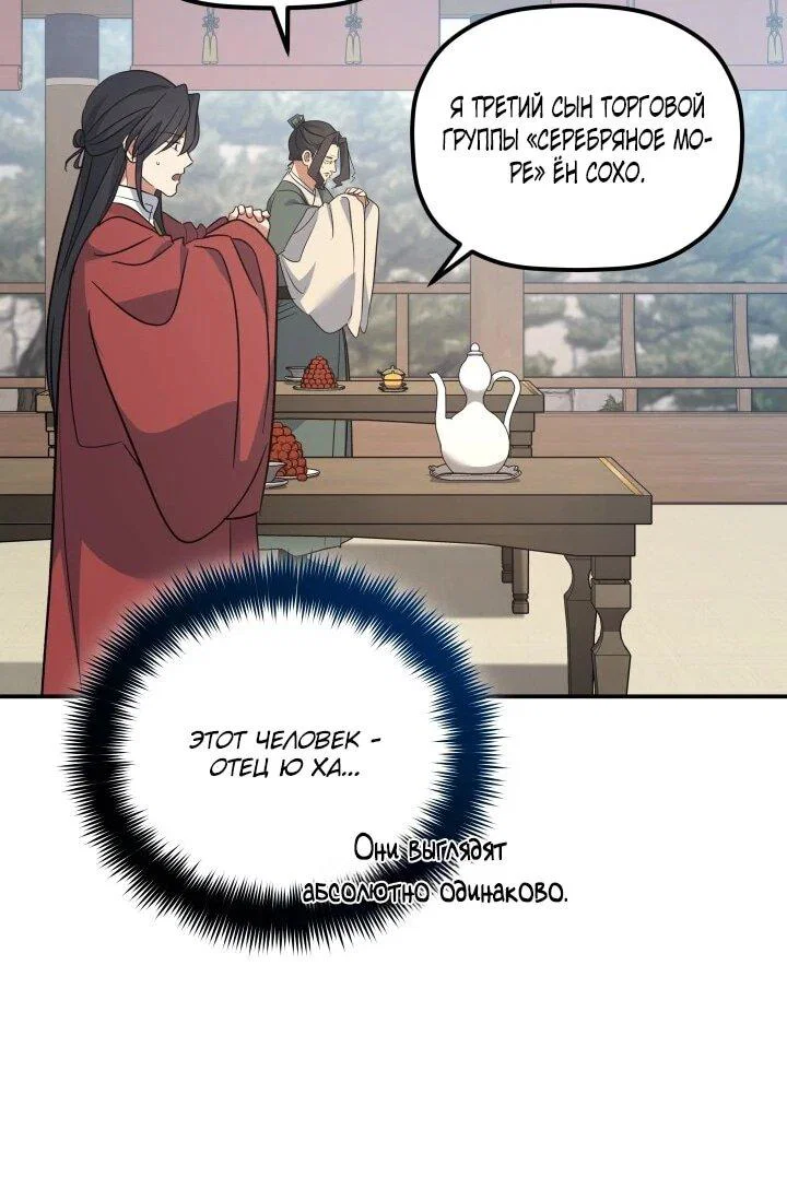 Манга Возрождение гильдии «Серебряное море» - Глава 43 Страница 40