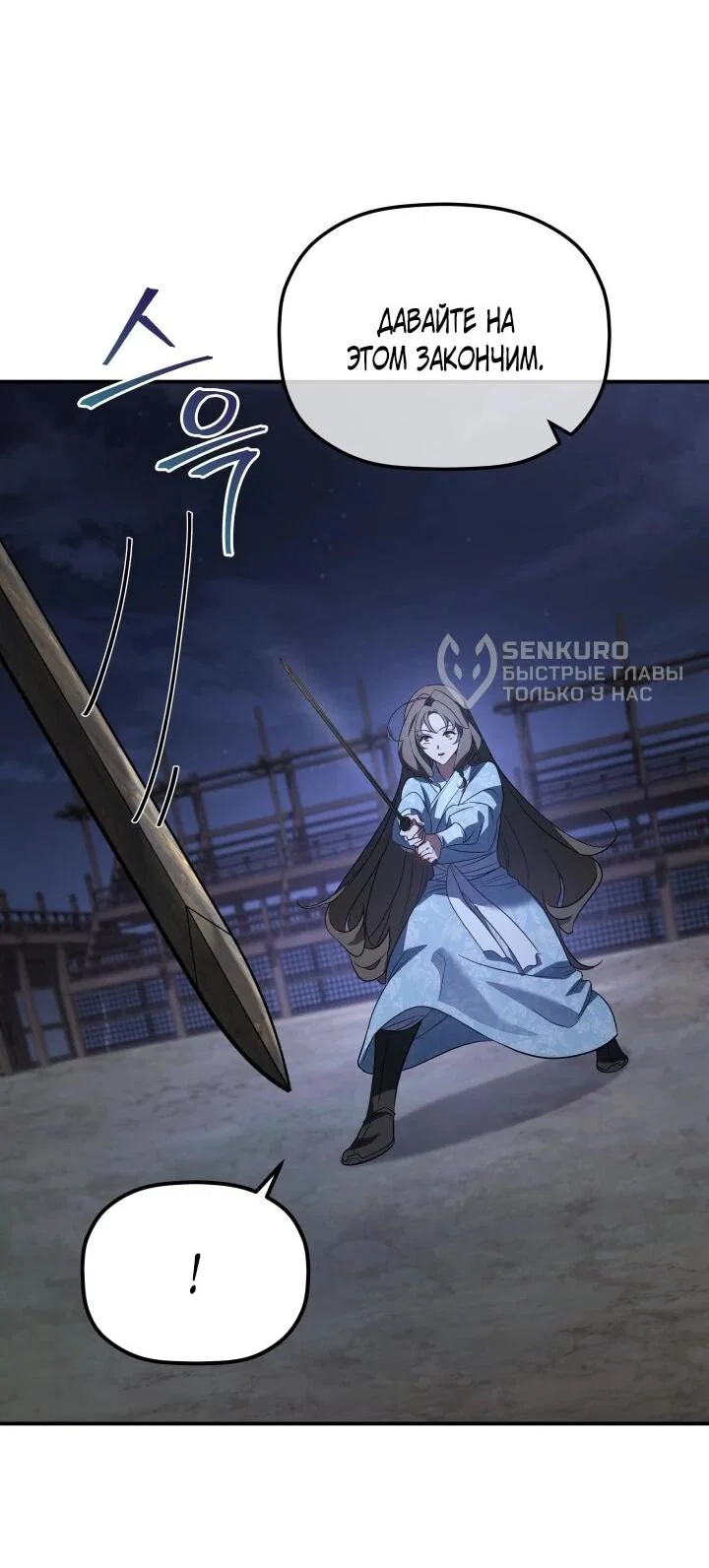 Манга Возрождение гильдии «Серебряное море» - Глава 42 Страница 38