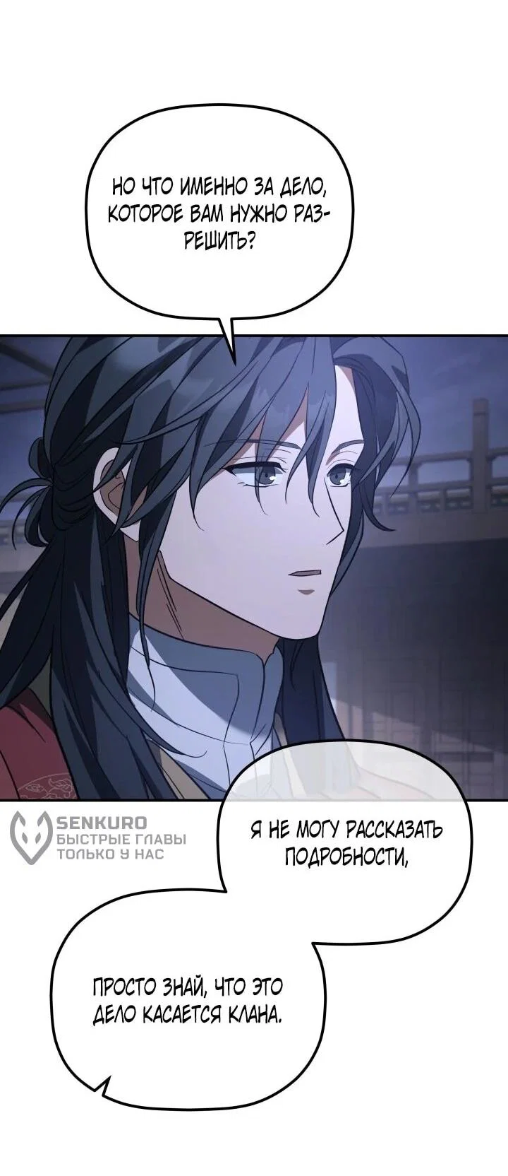 Манга Возрождение гильдии «Серебряное море» - Глава 42 Страница 56