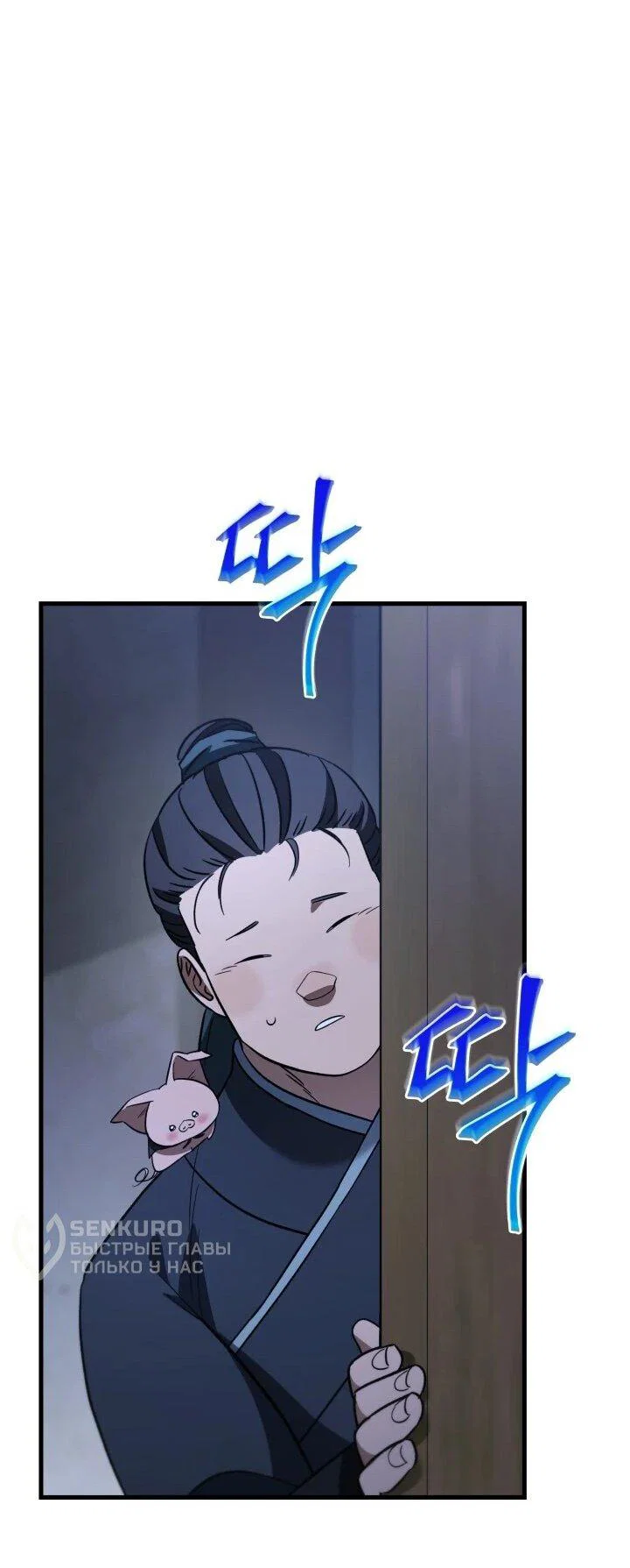 Манга Возрождение гильдии «Серебряное море» - Глава 42 Страница 33