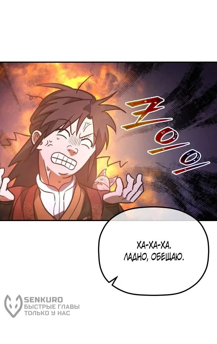 Манга Возрождение гильдии «Серебряное море» - Глава 42 Страница 10