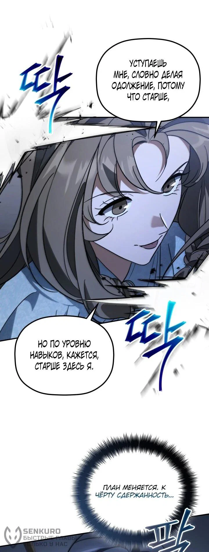 Манга Возрождение гильдии «Серебряное море» - Глава 42 Страница 24