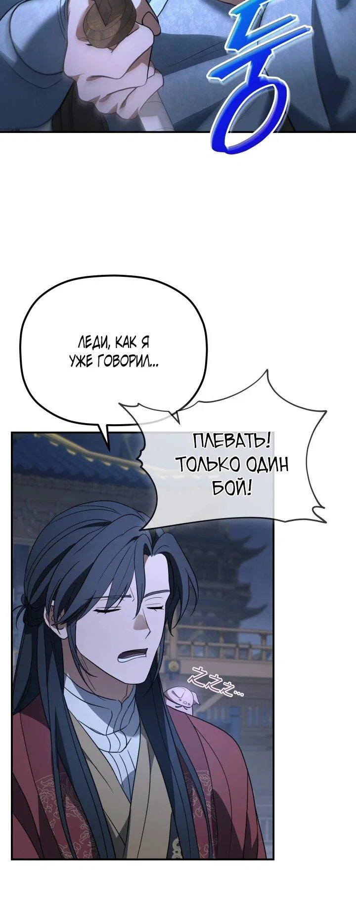 Манга Возрождение гильдии «Серебряное море» - Глава 42 Страница 7