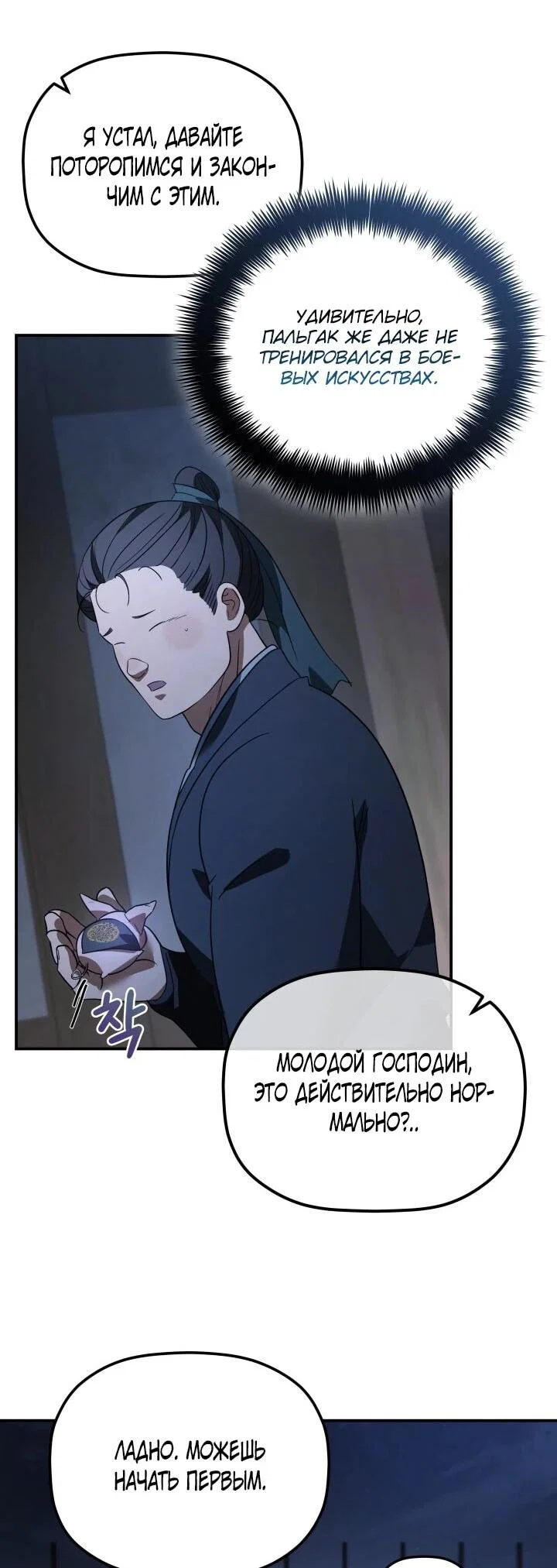 Манга Возрождение гильдии «Серебряное море» - Глава 42 Страница 12