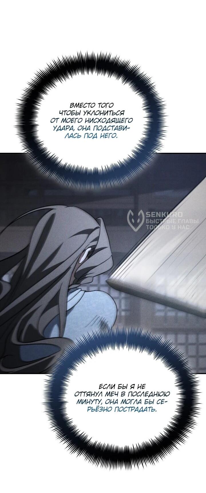 Манга Возрождение гильдии «Серебряное море» - Глава 42 Страница 29