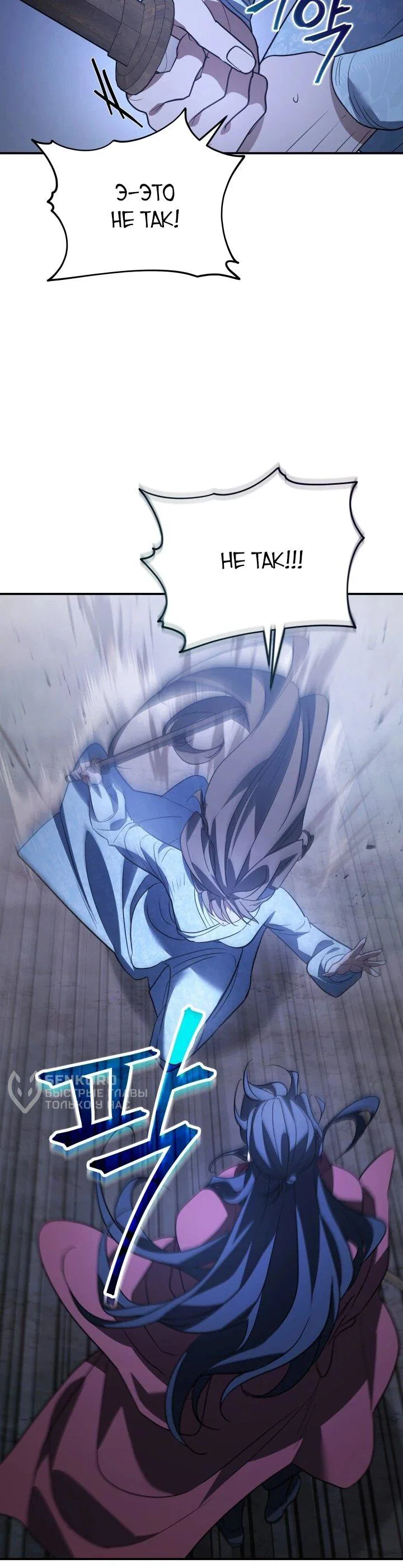 Манга Возрождение гильдии «Серебряное море» - Глава 42 Страница 42