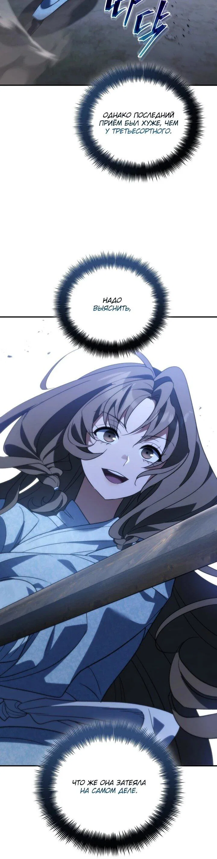 Манга Возрождение гильдии «Серебряное море» - Глава 42 Страница 31