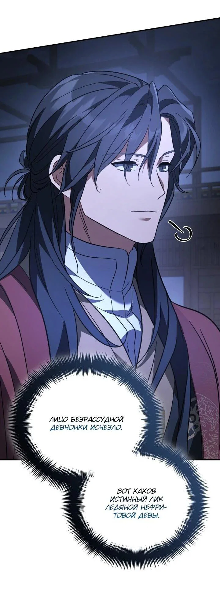 Манга Возрождение гильдии «Серебряное море» - Глава 42 Страница 51