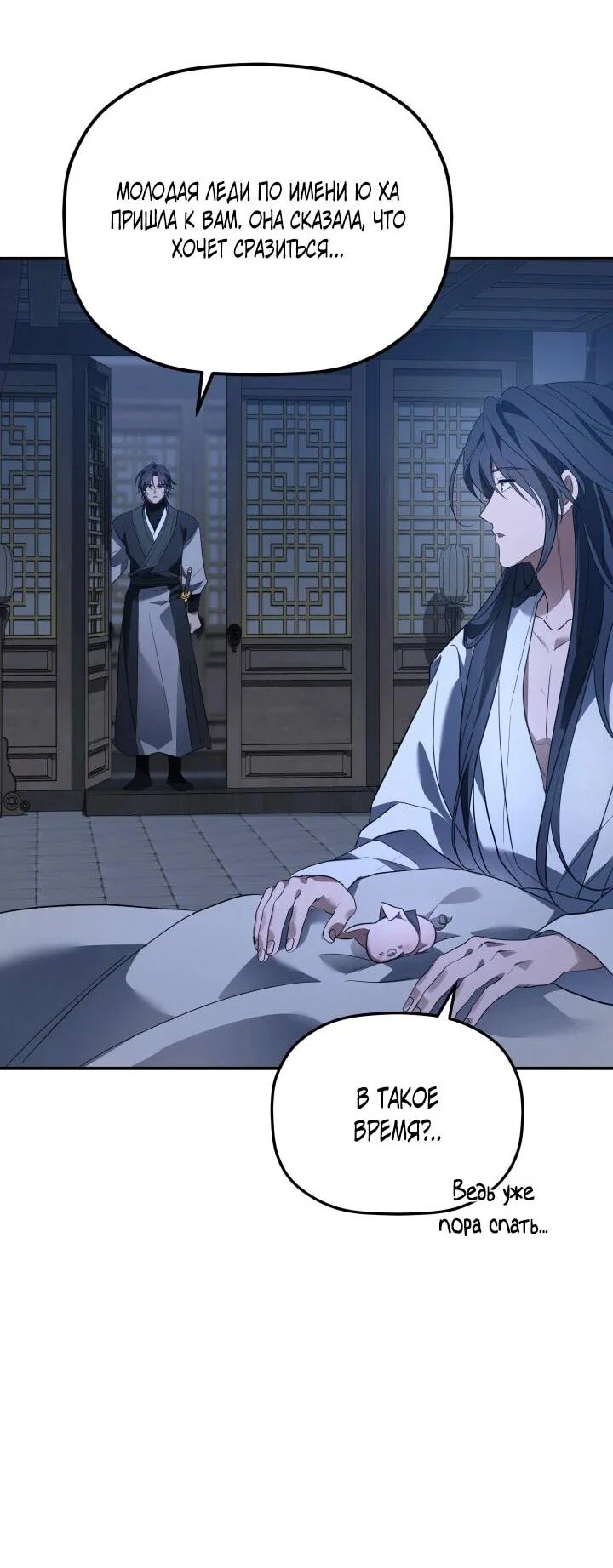 Манга Возрождение гильдии «Серебряное море» - Глава 42 Страница 2