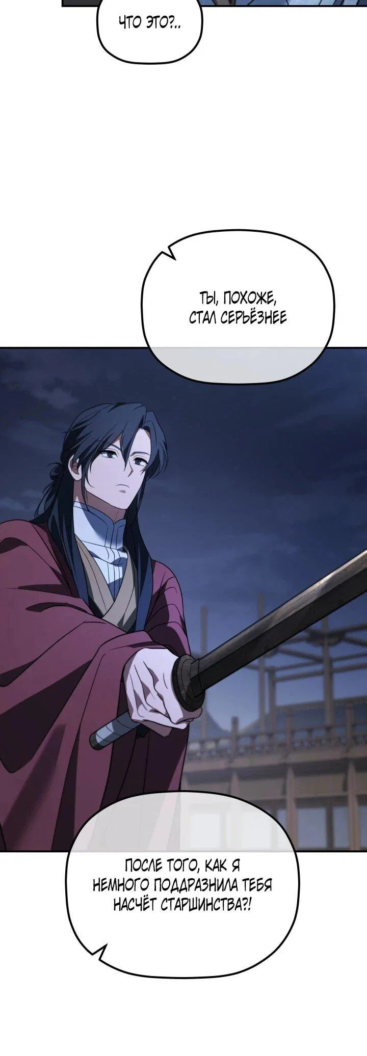 Манга Возрождение гильдии «Серебряное море» - Глава 42 Страница 36