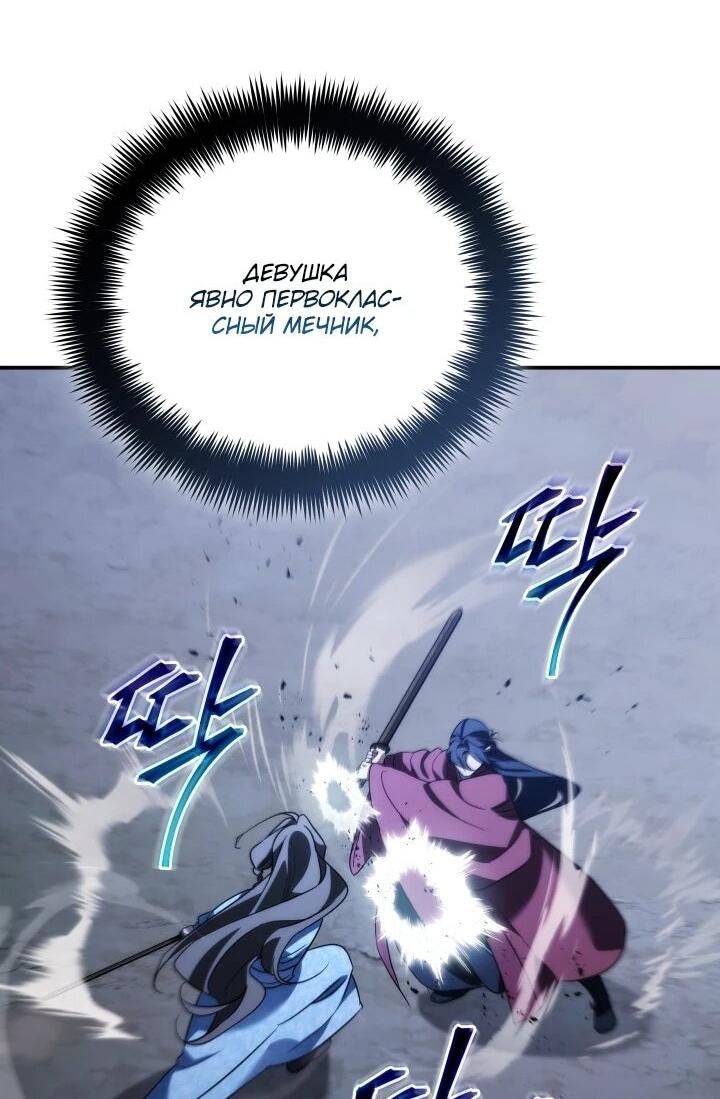 Манга Возрождение гильдии «Серебряное море» - Глава 42 Страница 30