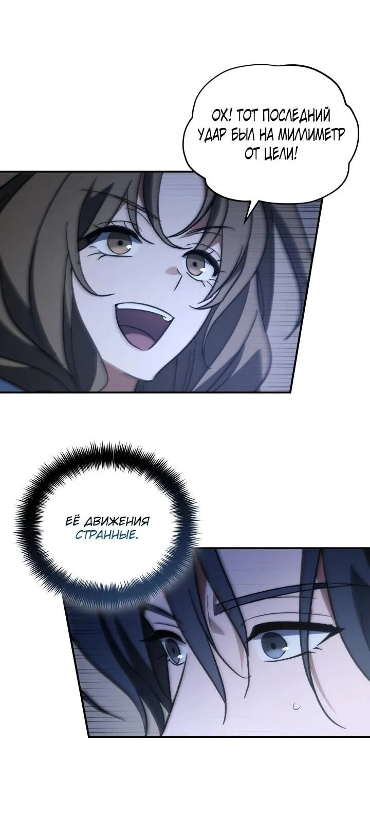 Манга Возрождение гильдии «Серебряное море» - Глава 42 Страница 28