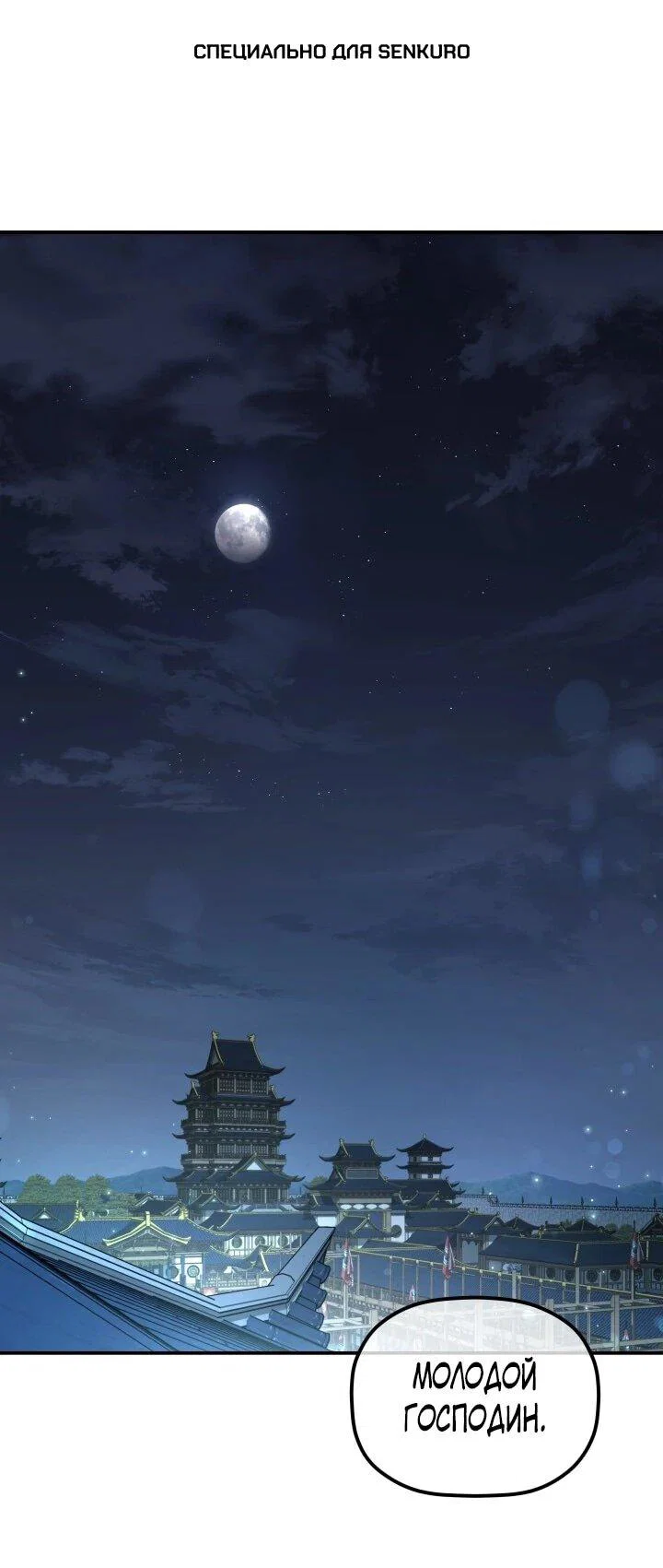 Манга Возрождение гильдии «Серебряное море» - Глава 42 Страница 1