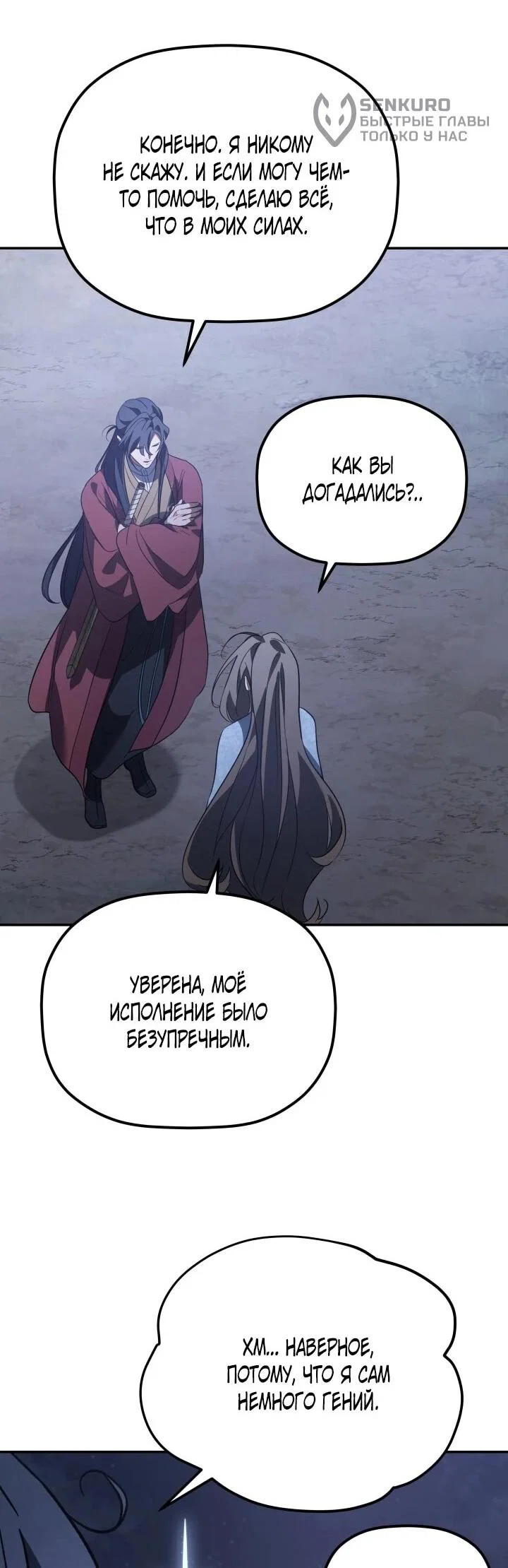 Манга Возрождение гильдии «Серебряное море» - Глава 42 Страница 52