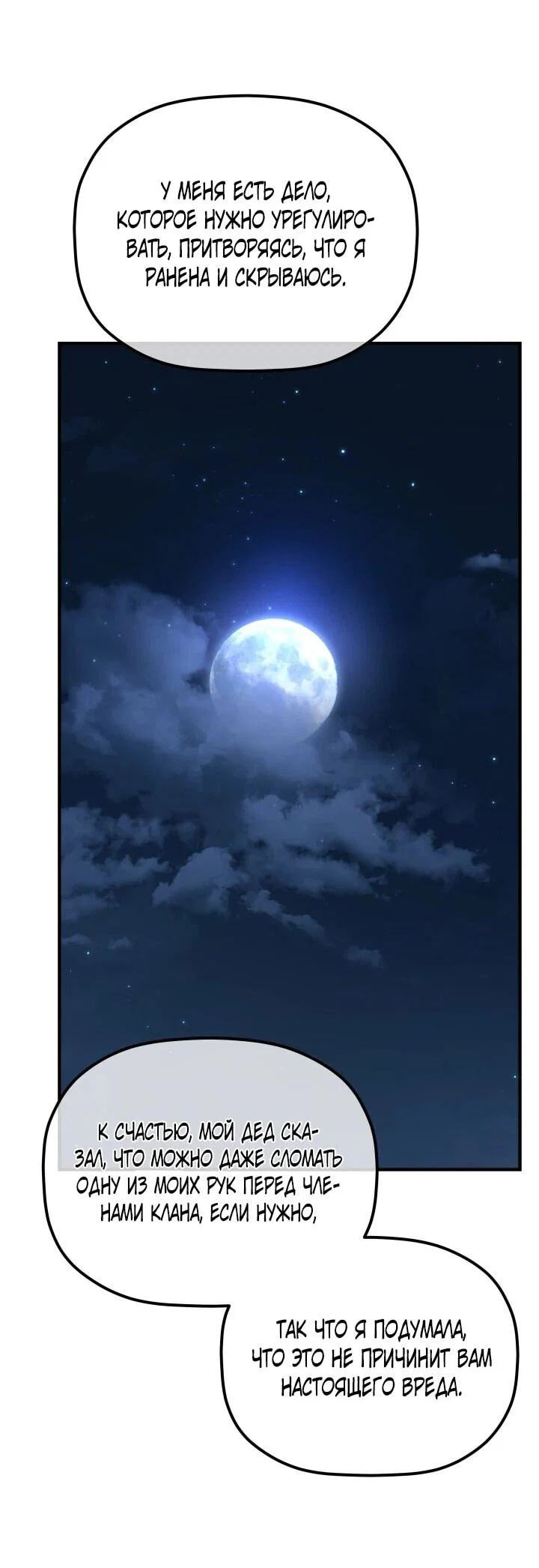 Манга Возрождение гильдии «Серебряное море» - Глава 42 Страница 54