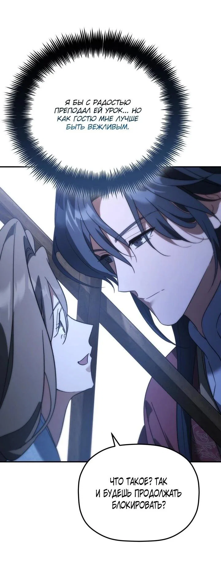 Манга Возрождение гильдии «Серебряное море» - Глава 42 Страница 22