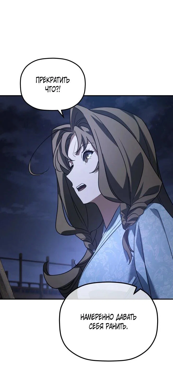 Манга Возрождение гильдии «Серебряное море» - Глава 42 Страница 40