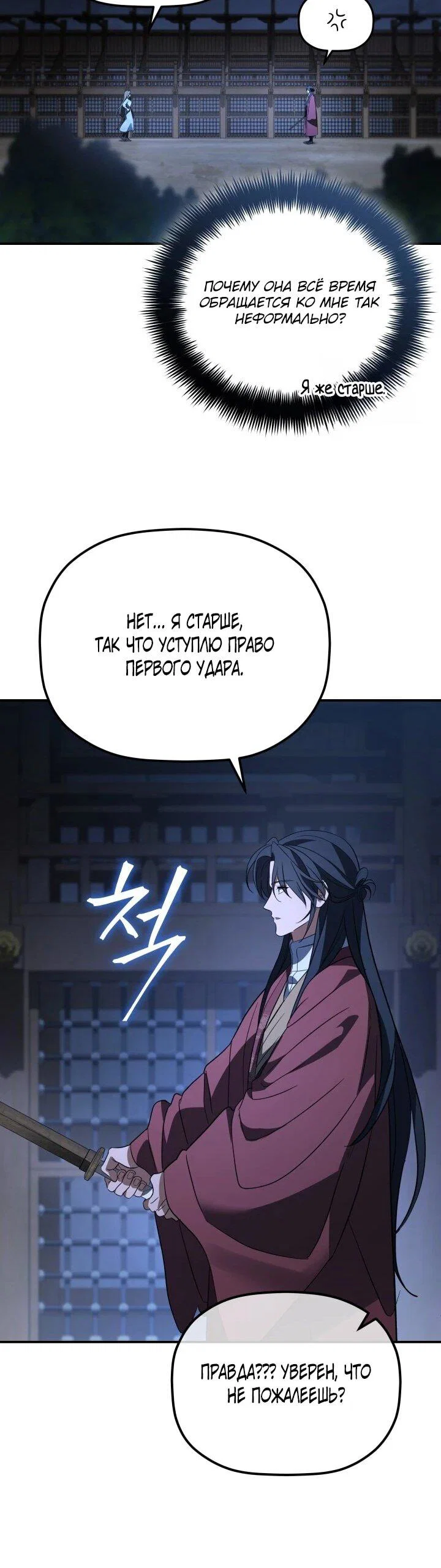 Манга Возрождение гильдии «Серебряное море» - Глава 42 Страница 13