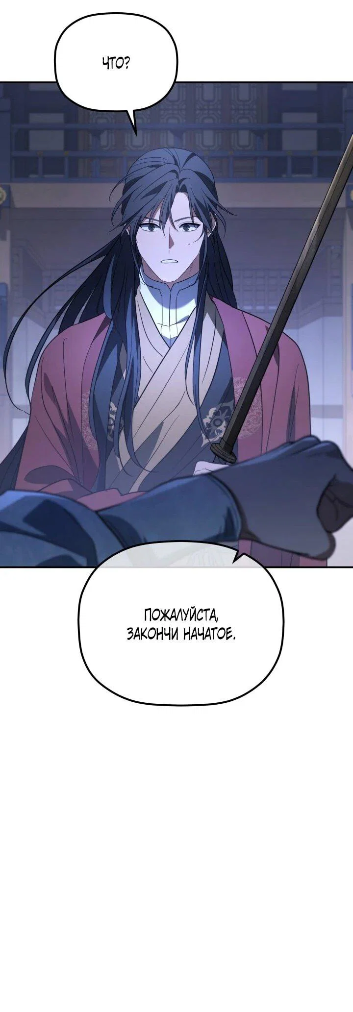 Манга Возрождение гильдии «Серебряное море» - Глава 42 Страница 59