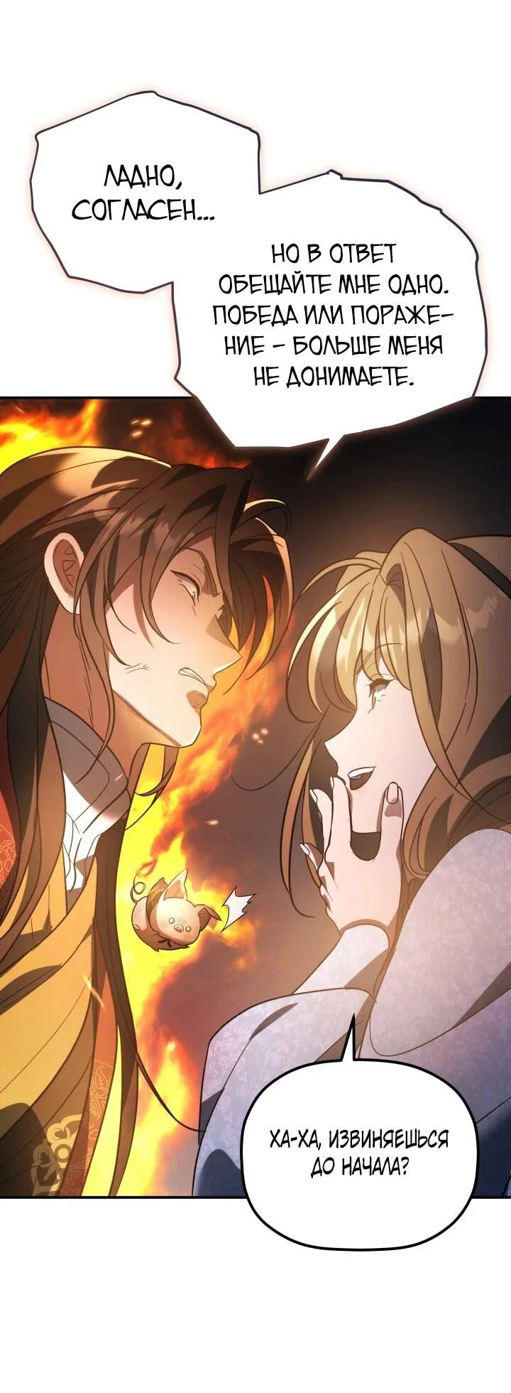 Манга Возрождение гильдии «Серебряное море» - Глава 42 Страница 9