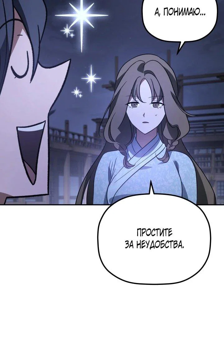 Манга Возрождение гильдии «Серебряное море» - Глава 42 Страница 53