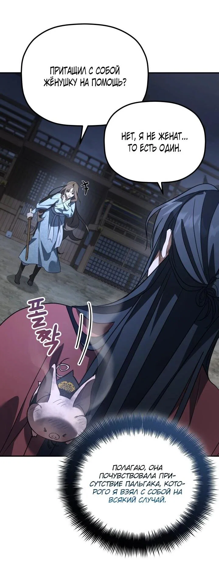 Манга Возрождение гильдии «Серебряное море» - Глава 42 Страница 11