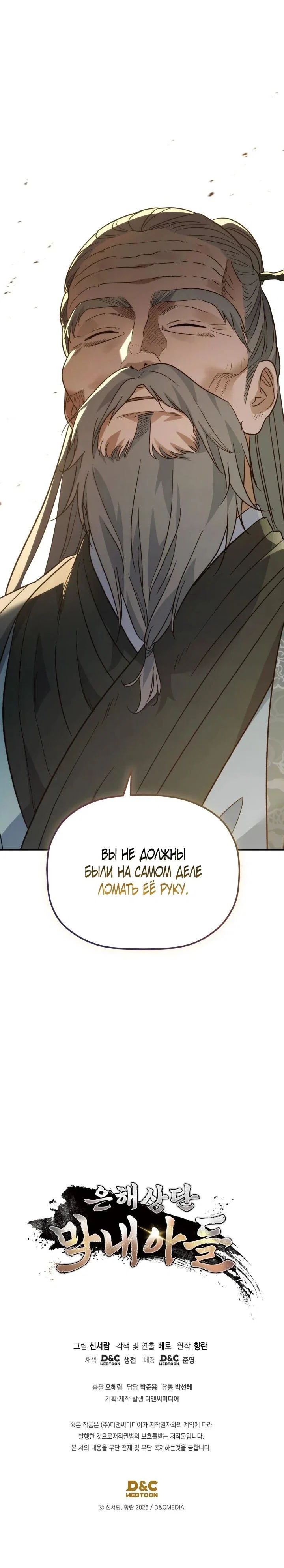 Манга Возрождение гильдии «Серебряное море» - Глава 42 Страница 62