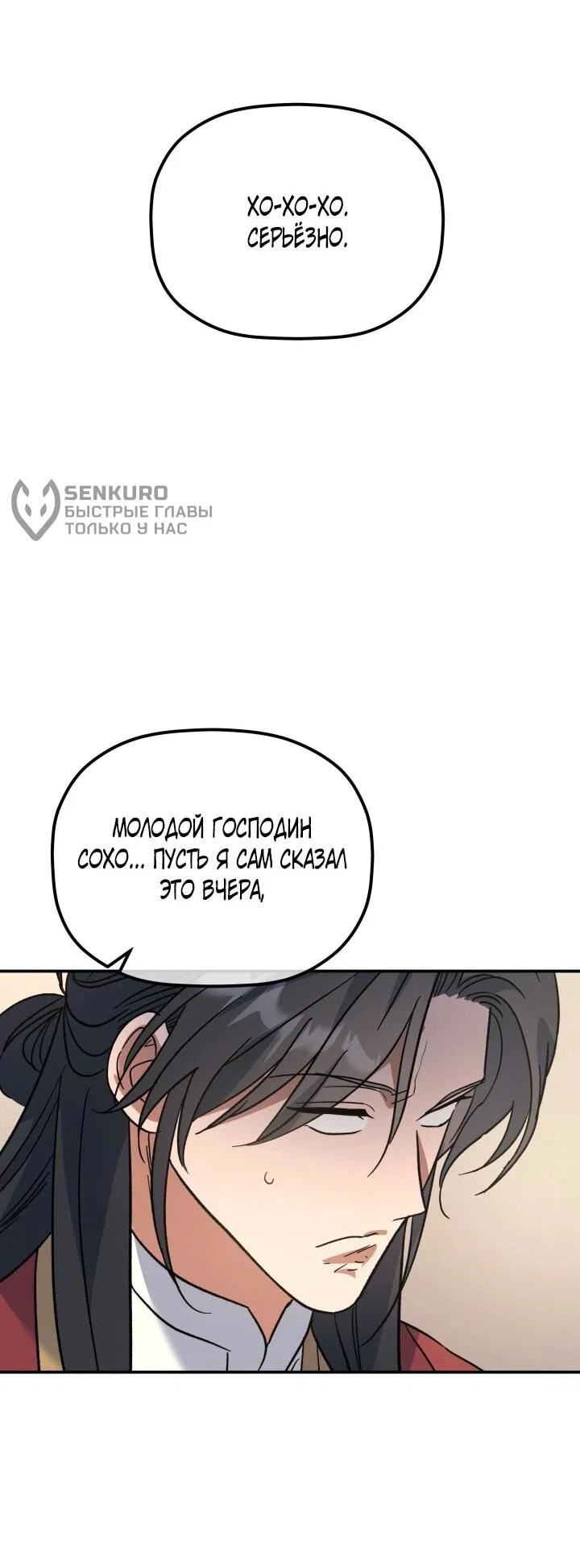 Манга Возрождение гильдии «Серебряное море» - Глава 42 Страница 61