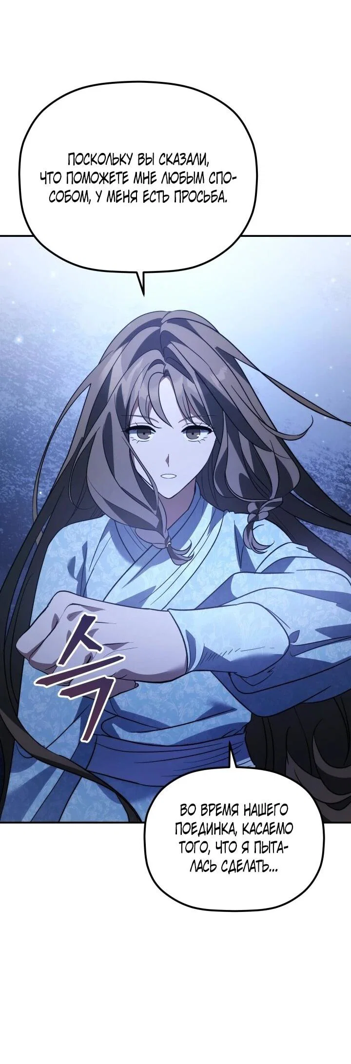 Манга Возрождение гильдии «Серебряное море» - Глава 42 Страница 58