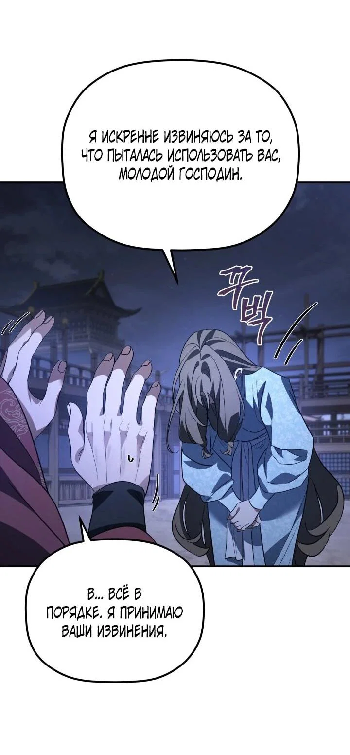 Манга Возрождение гильдии «Серебряное море» - Глава 42 Страница 55