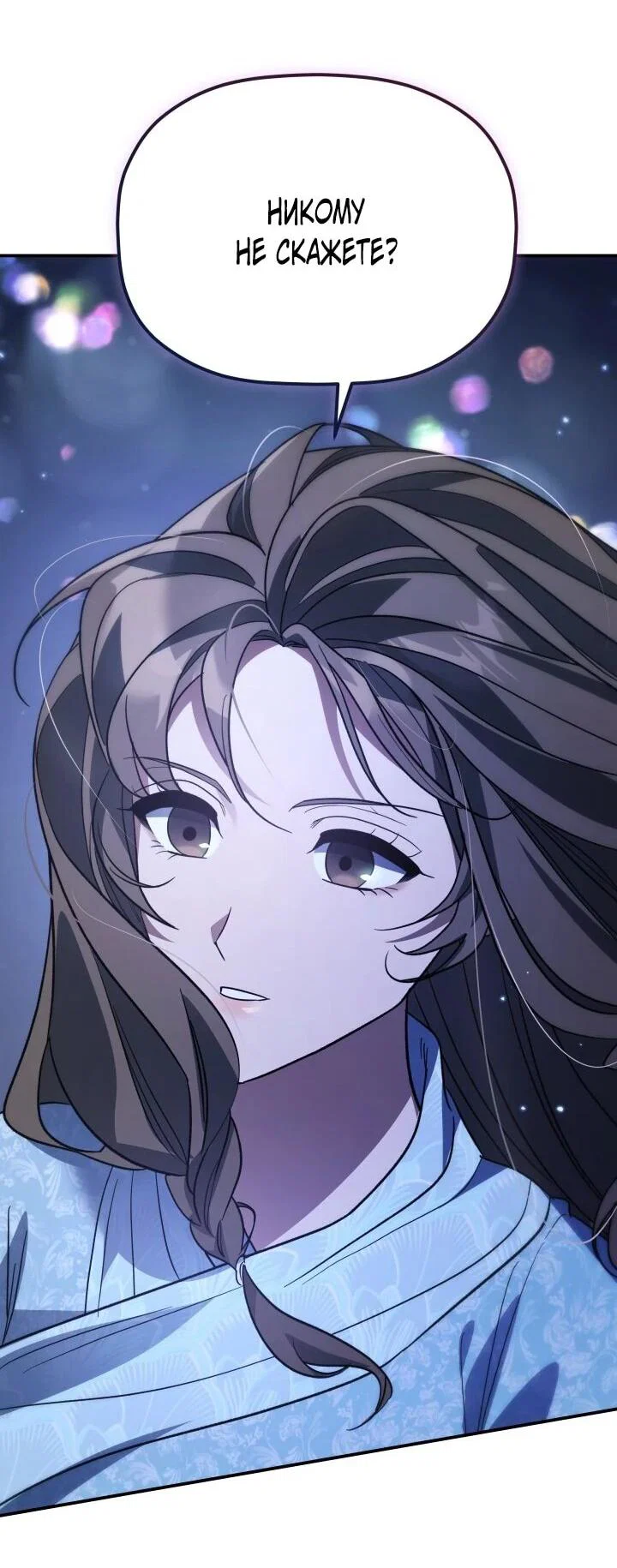 Манга Возрождение гильдии «Серебряное море» - Глава 42 Страница 50