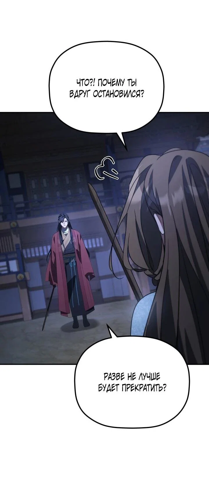 Манга Возрождение гильдии «Серебряное море» - Глава 42 Страница 39