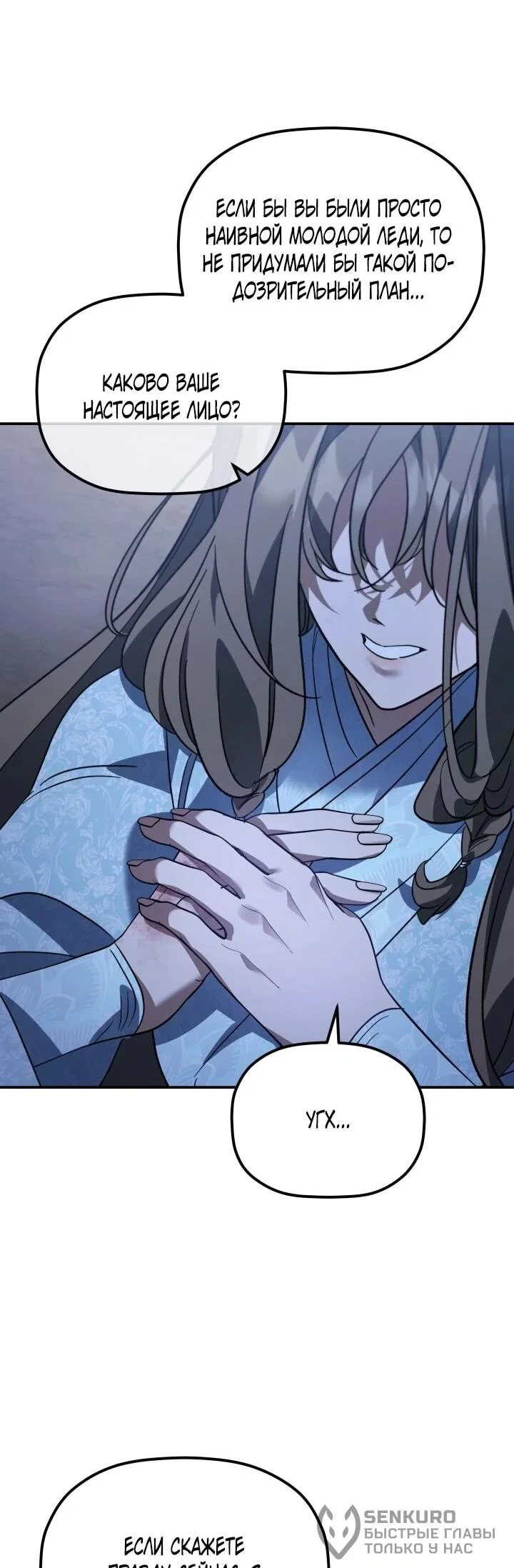 Манга Возрождение гильдии «Серебряное море» - Глава 42 Страница 46