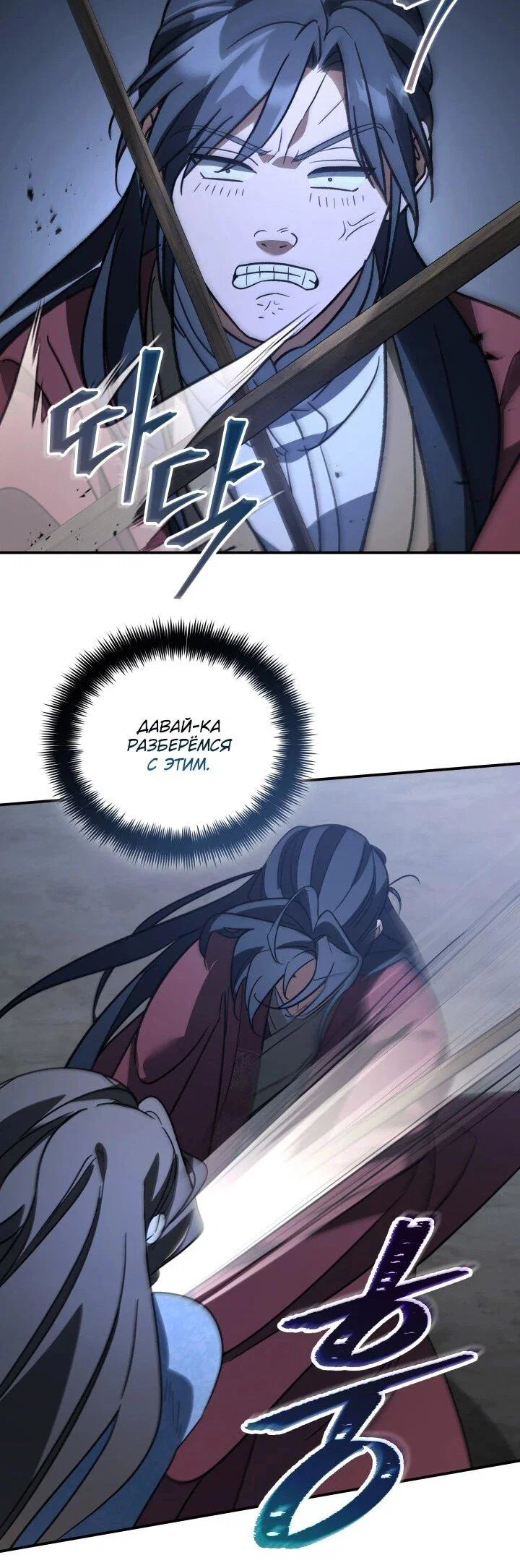 Манга Возрождение гильдии «Серебряное море» - Глава 42 Страница 25