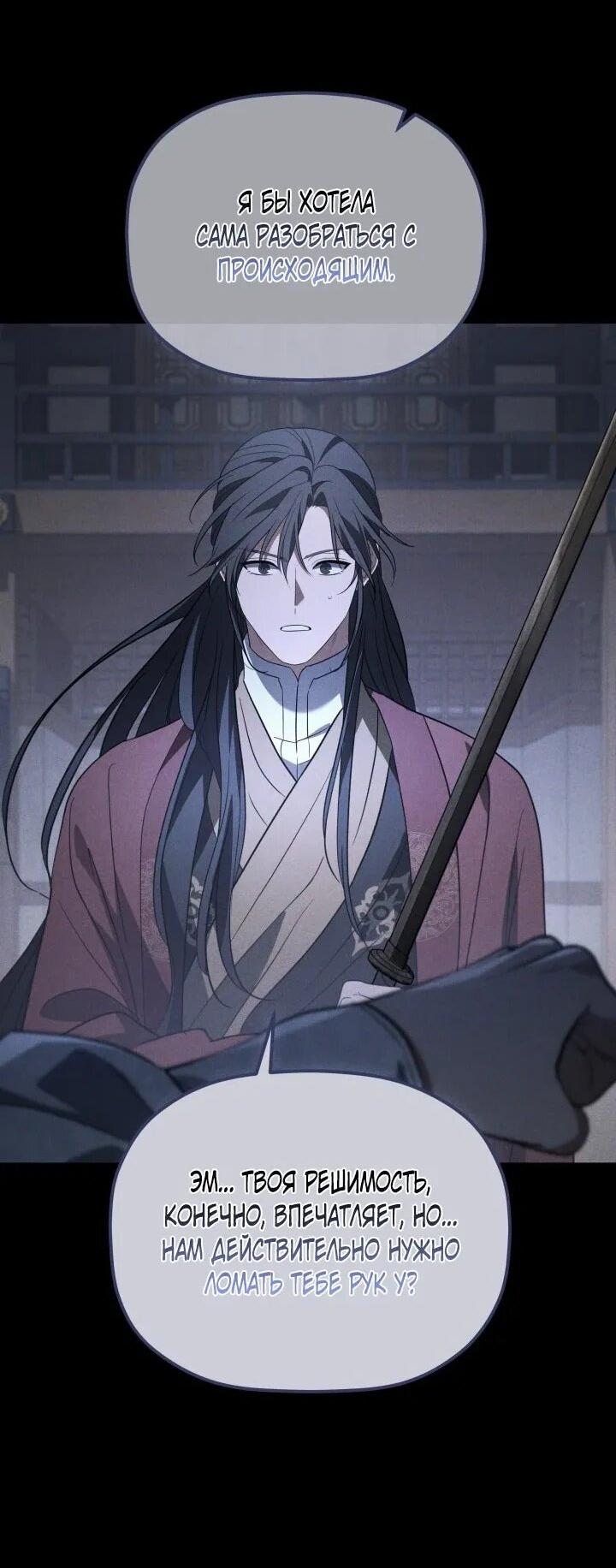 Манга Возрождение гильдии «Серебряное море» - Глава 47 Страница 2