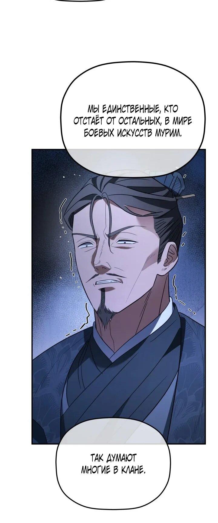 Манга Возрождение гильдии «Серебряное море» - Глава 47 Страница 39