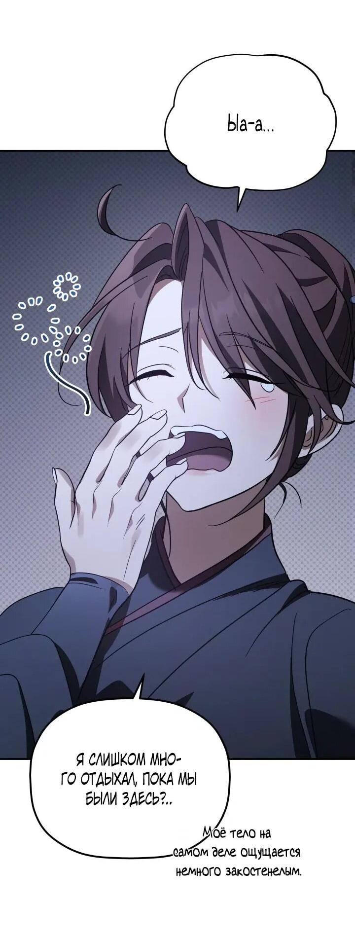 Манга Возрождение гильдии «Серебряное море» - Глава 47 Страница 46