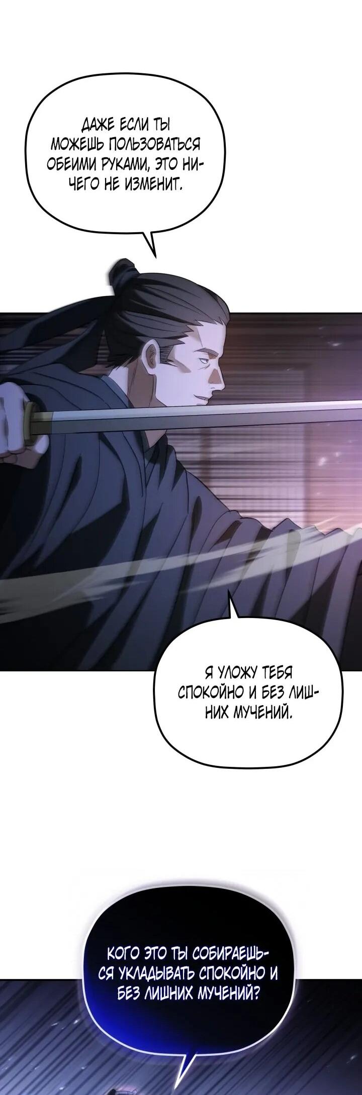 Манга Возрождение гильдии «Серебряное море» - Глава 47 Страница 15