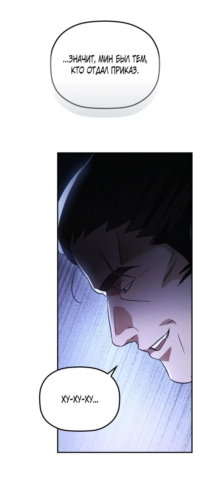 Манга Возрождение гильдии «Серебряное море» - Глава 47 Страница 37