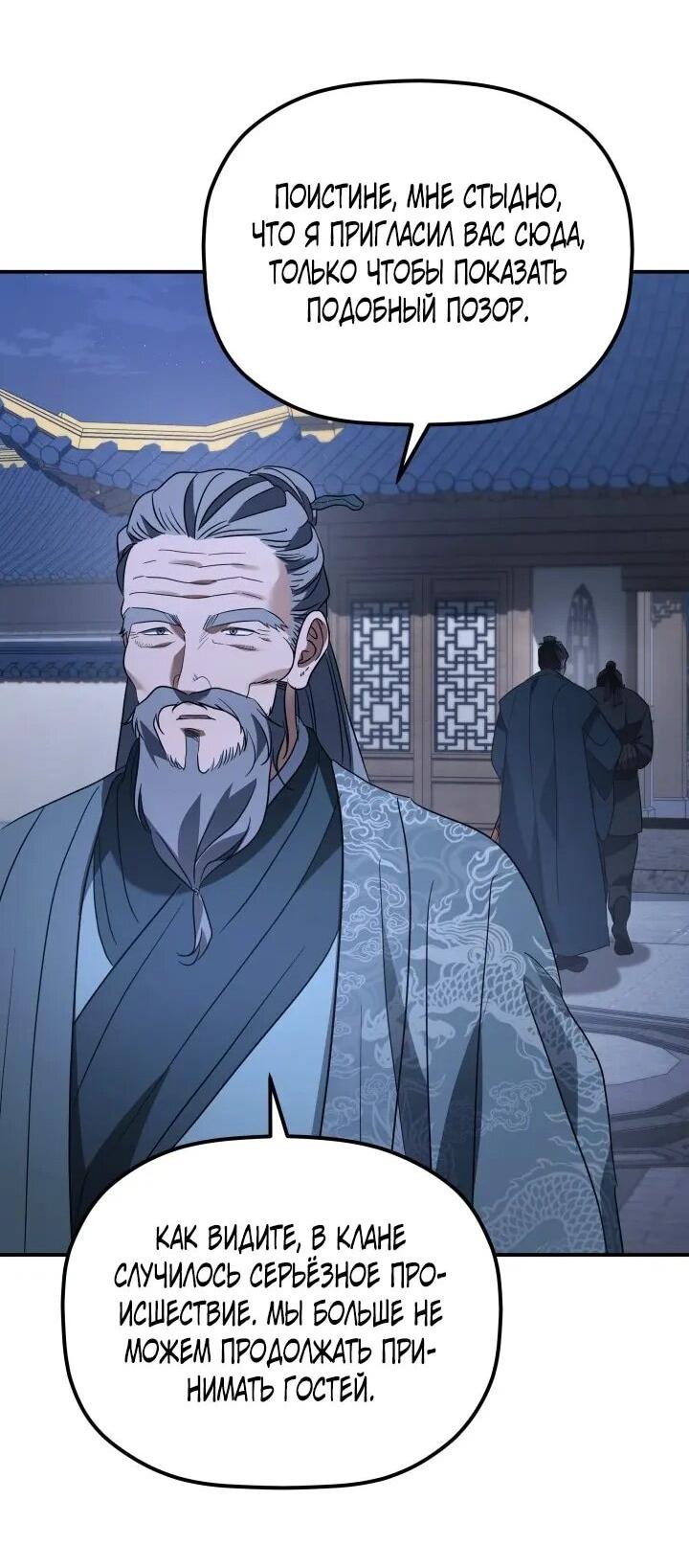 Манга Возрождение гильдии «Серебряное море» - Глава 47 Страница 43