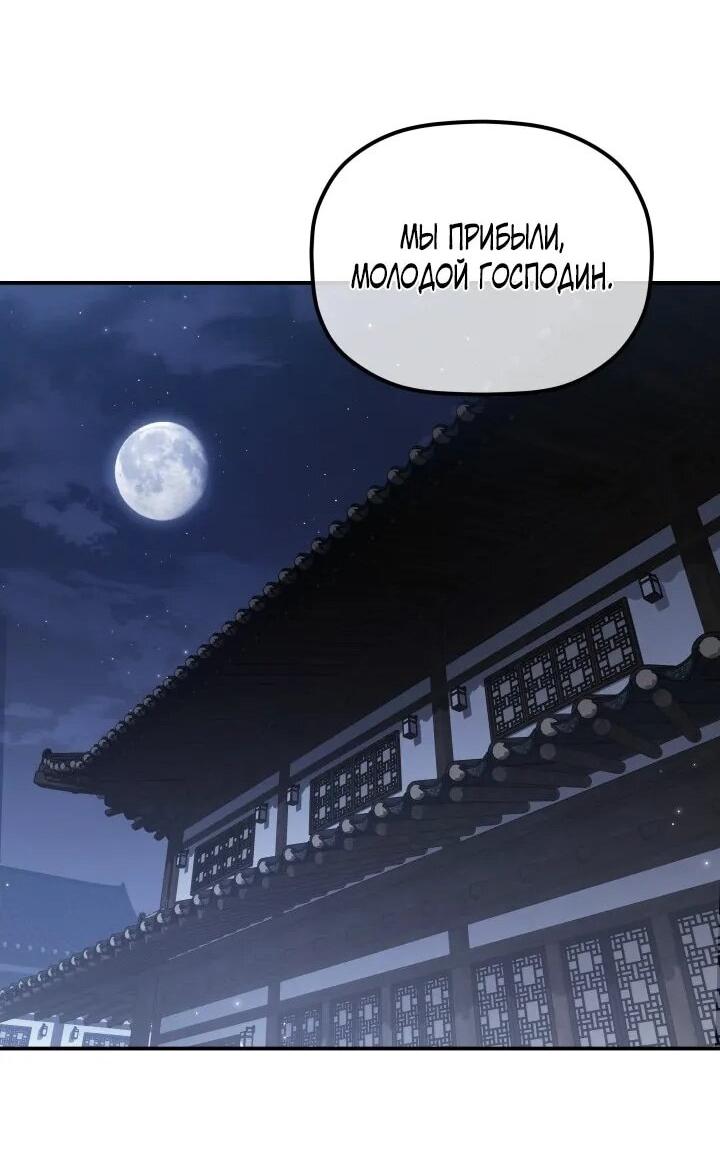Манга Возрождение гильдии «Серебряное море» - Глава 47 Страница 53