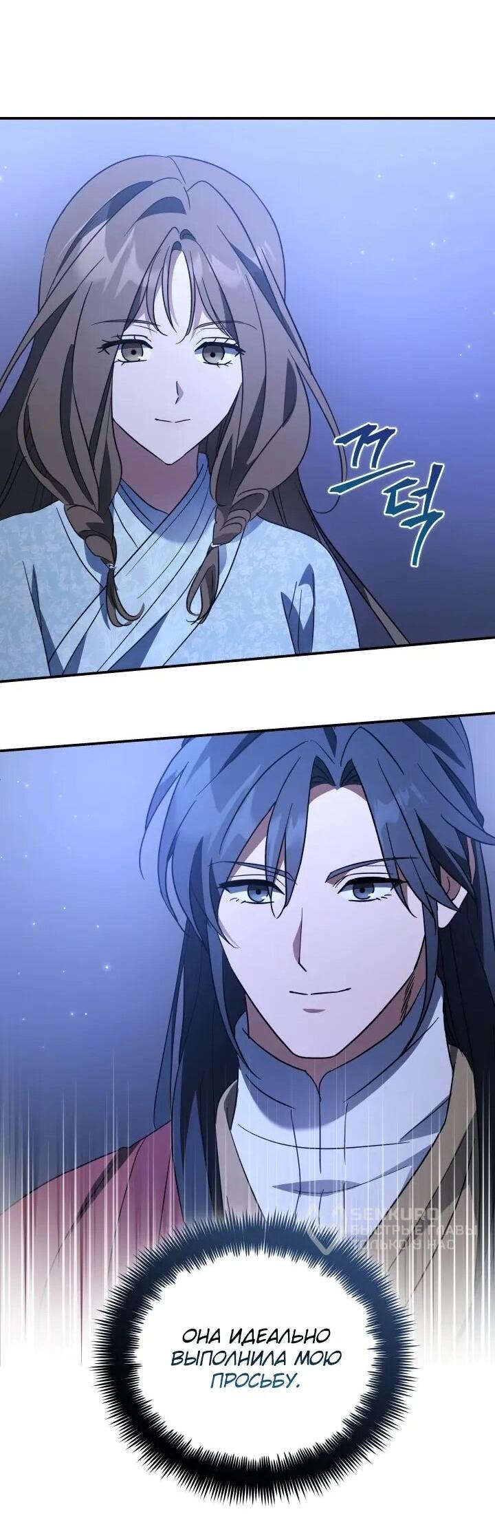 Манга Возрождение гильдии «Серебряное море» - Глава 47 Страница 25