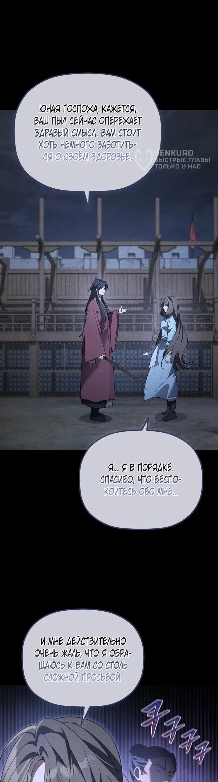 Манга Возрождение гильдии «Серебряное море» - Глава 47 Страница 5