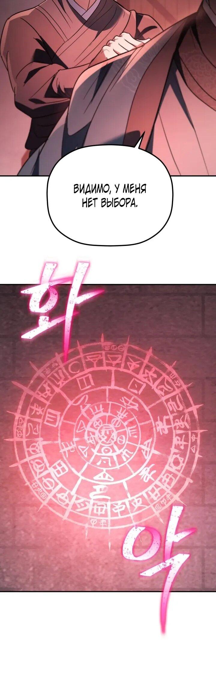 Манга Возрождение гильдии «Серебряное море» - Глава 47 Страница 71