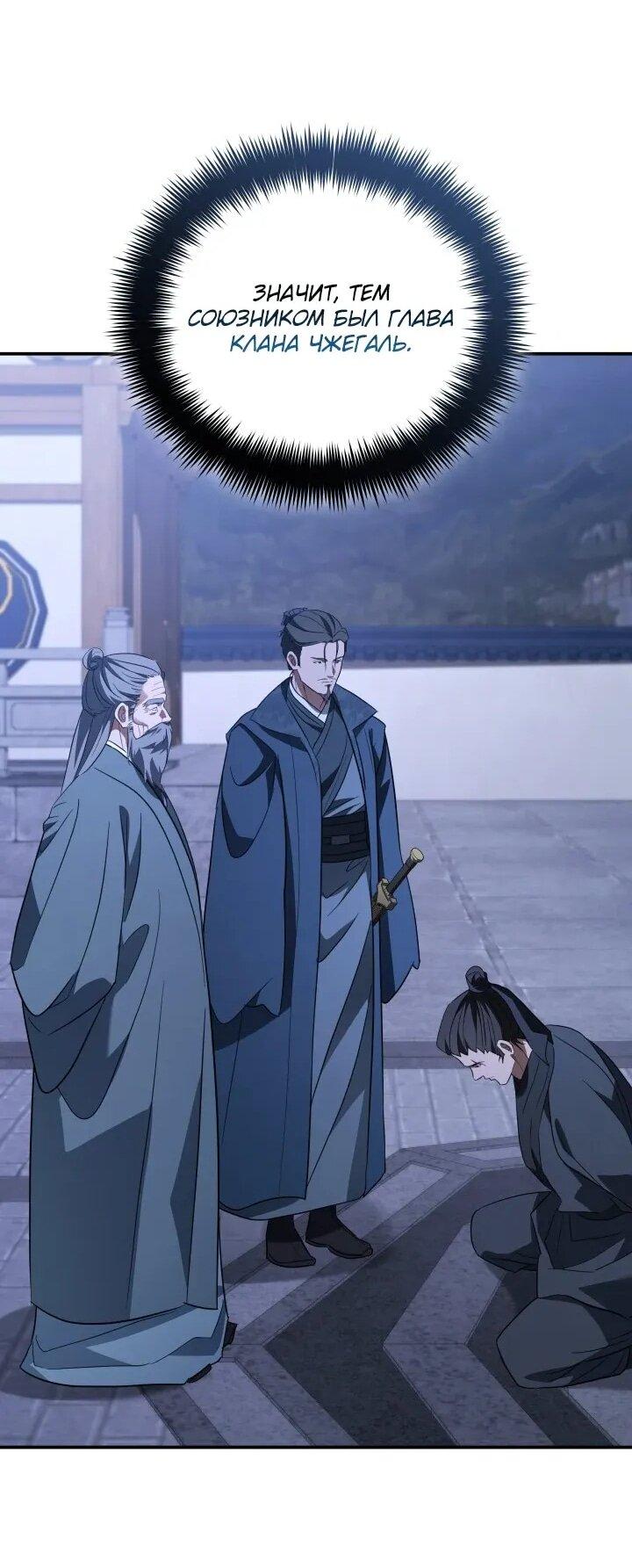 Манга Возрождение гильдии «Серебряное море» - Глава 47 Страница 33