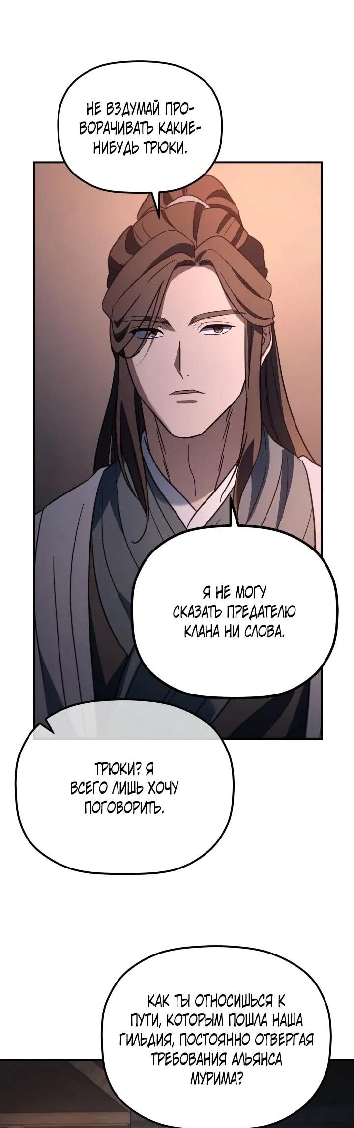 Манга Возрождение гильдии «Серебряное море» - Глава 47 Страница 64