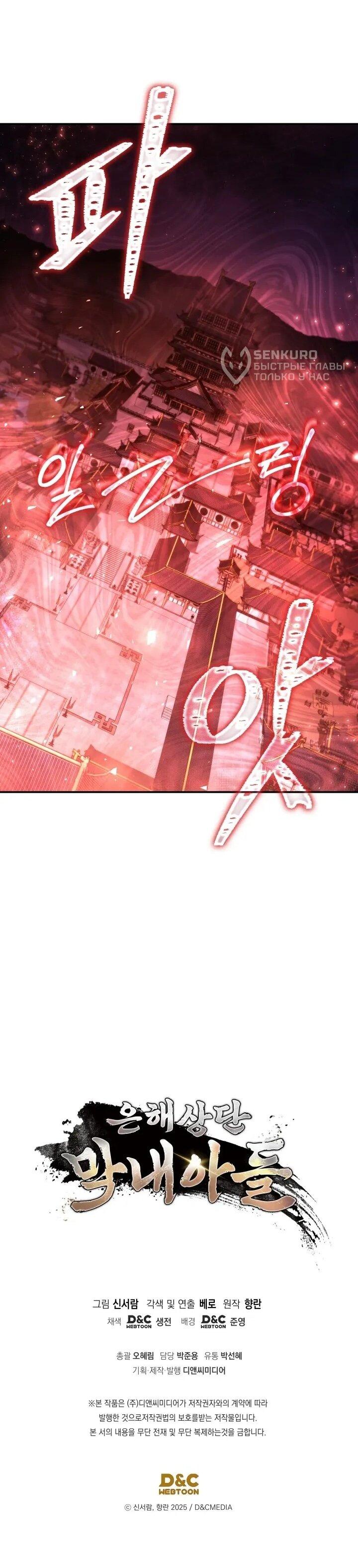 Манга Возрождение гильдии «Серебряное море» - Глава 47 Страница 75