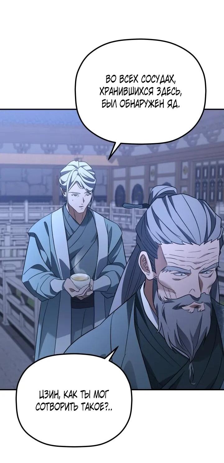 Манга Возрождение гильдии «Серебряное море» - Глава 47 Страница 34