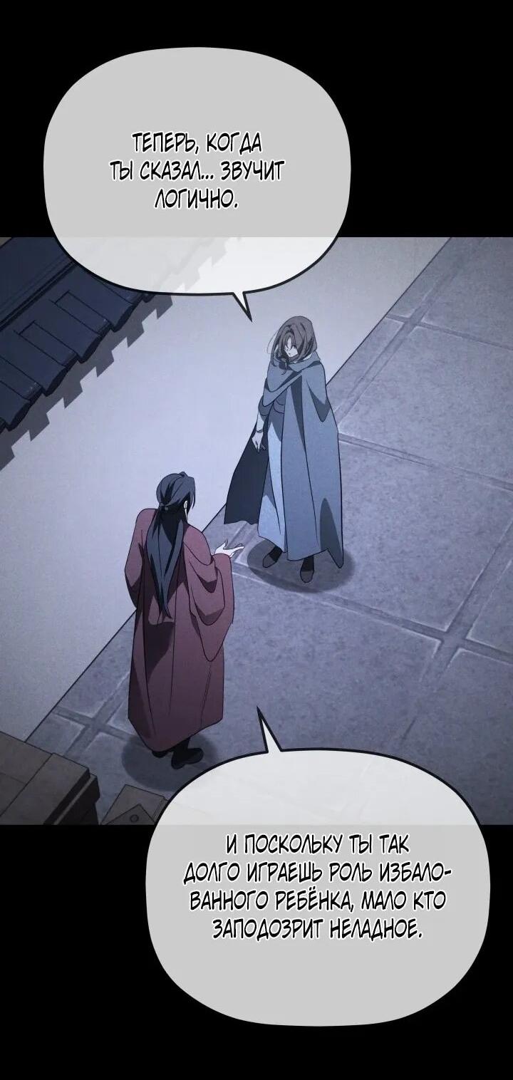 Манга Возрождение гильдии «Серебряное море» - Глава 47 Страница 29