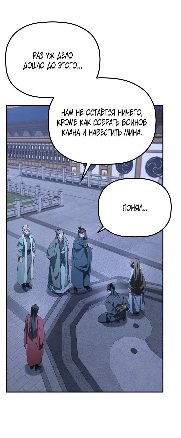 Манга Возрождение гильдии «Серебряное море» - Глава 47 Страница 41